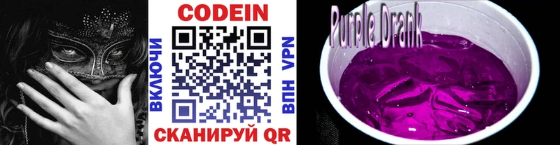 Кодеин Purple Drank  OMG tor  Сим 